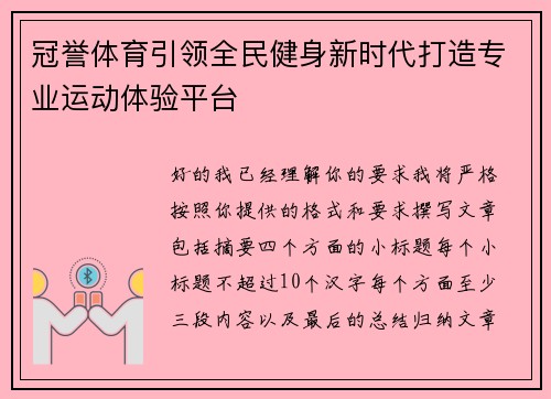 冠誉体育引领全民健身新时代打造专业运动体验平台 冠誉体育引领全民健身新时代打造专业运动体验平台
