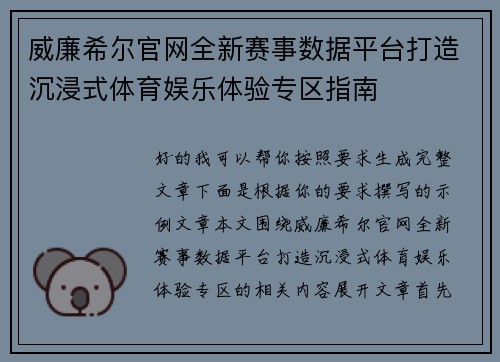 威廉希尔官网全新赛事数据平台打造沉浸式体育娱乐体验专区指南