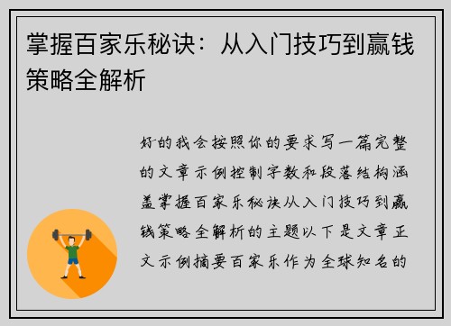掌握百家乐秘诀:从入门技巧到赢钱策略全解析 掌握百家乐秘诀:从入门技巧到赢钱策略全解析