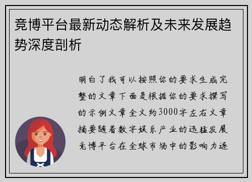 竞博平台最新动态解析及未来发展趋势深度剖析 竞博平台最新动态解析及未来发展趋势深度剖析