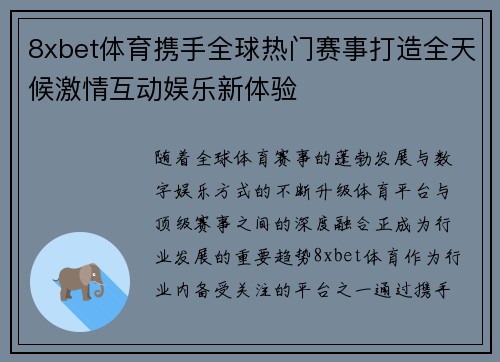 8xbet体育携手全球热门赛事打造全天候激情互动娱乐新体验 8xbet体育携手全球热门赛事打造全天候激情互动娱乐新体验