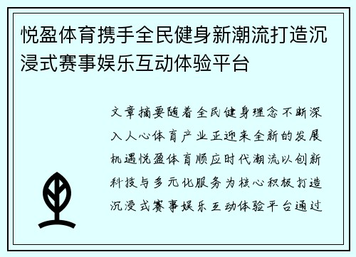 悦盈体育携手全民健身新潮流打造沉浸式赛事娱乐互动体验平台