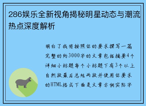 286娱乐全新视角揭秘明星动态与潮流热点深度解析 286娱乐全新视角揭秘明星动态与潮流热点深度解析