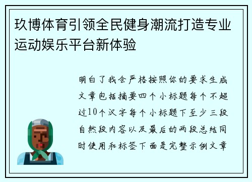 玖博体育引领全民健身潮流打造专业运动娱乐平台新体验 玖博体育引领全民健身潮流打造专业运动娱乐平台新体验