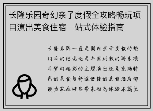 长隆乐园奇幻亲子度假全攻略畅玩项目演出美食住宿一站式体验指南 长隆乐园奇幻亲子度假全攻略畅玩项目演出美食住宿一站式体验指南
