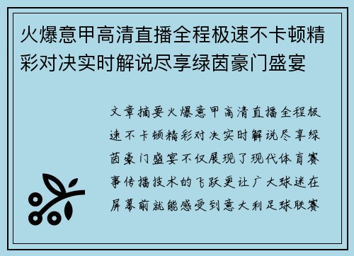 火爆意甲高清直播全程极速不卡顿精彩对决实时解说尽享绿茵豪门盛宴 火爆意甲高清直播全程极速不卡顿精彩对决实时解说尽享绿茵豪门盛宴