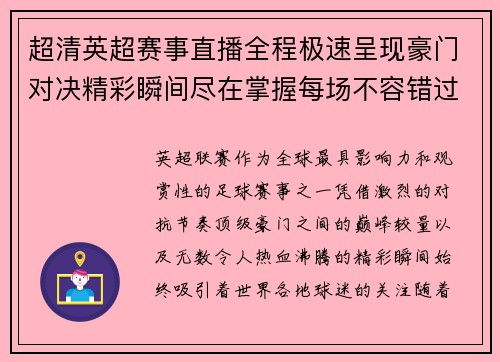 超清英超赛事直播全程极速呈现豪门对决精彩瞬间尽在掌握每场不容错过