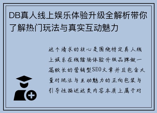 DB真人线上娱乐体验升级全解析带你了解热门玩法与真实互动魅力 DB真人线上娱乐体验升级全解析带你了解热门玩法与真实互动魅力