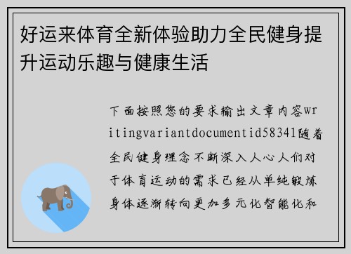 好运来体育全新体验助力全民健身提升运动乐趣与健康生活