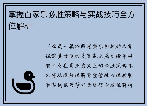 掌握百家乐必胜策略与实战技巧全方位解析