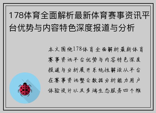 178体育全面解析最新体育赛事资讯平台优势与内容特色深度报道与分析