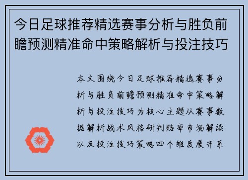 今日足球推荐精选赛事分析与胜负前瞻预测精准命中策略解析与投注技巧 今日足球推荐精选赛事分析与胜负前瞻预测精准命中策略解析与投注技巧