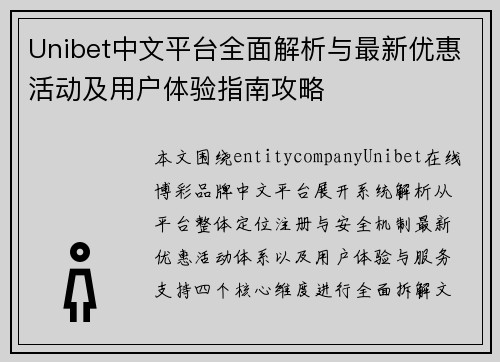 Unibet中文平台全面解析与最新优惠活动及用户体验指南攻略