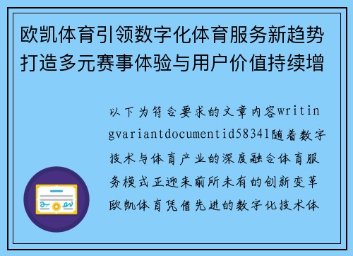 欧凯体育引领数字化体育服务新趋势打造多元赛事体验与用户价值持续增长新生态平台