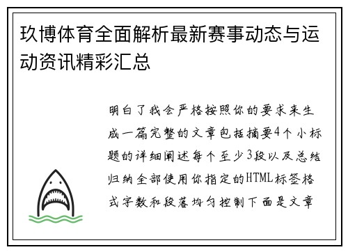 玖博体育全面解析最新赛事动态与运动资讯精彩汇总