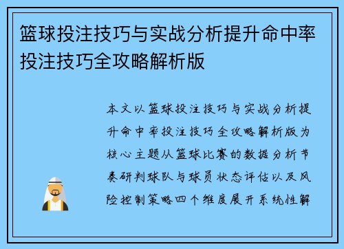篮球投注技巧与实战分析提升命中率投注技巧全攻略解析版