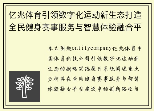 亿兆体育引领数字化运动新生态打造全民健身赛事服务与智慧体验融合平台 亿兆体育引领数字化运动新生态打造全民健身赛事服务与智慧体验融合平台